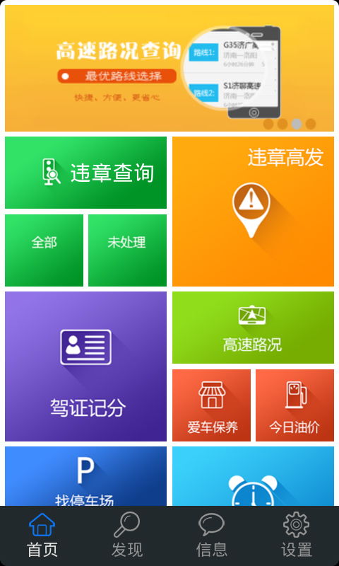 畅享智慧出行 畅行齐鲁v3.8.0最新手机版功能评测与下载指南