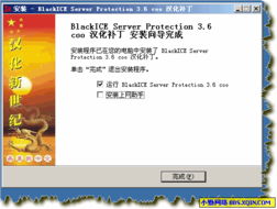 BlackICE服务器防火墙软件安装与设置图文教程