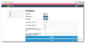 ossftp工具win版 ftp服务器 v1.0.3 中文版软件下载